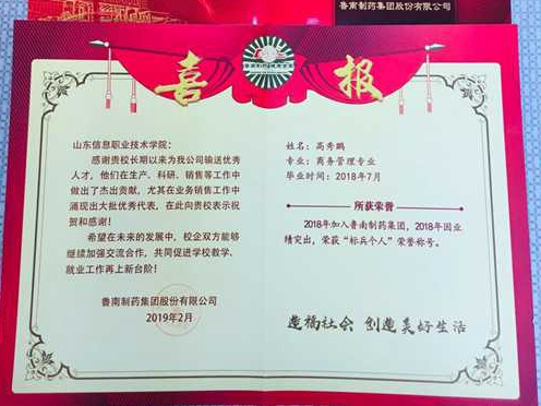 魯南制藥—高秀鵬